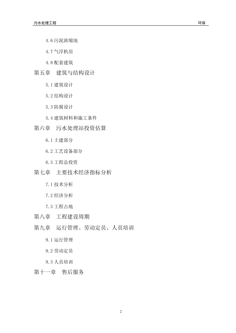 某水产废水处理方案_第3页