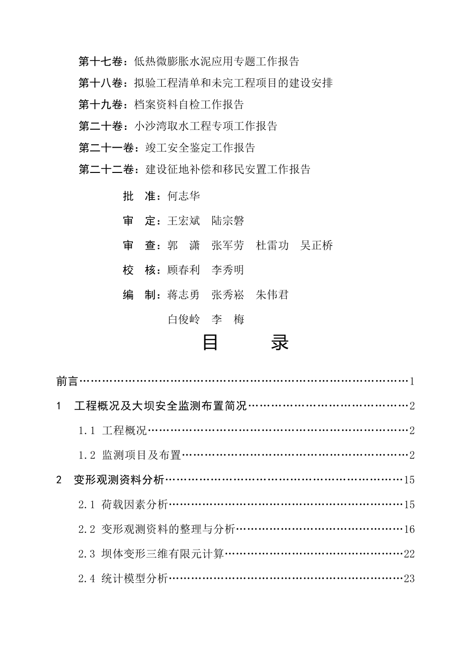 某水利枢纽工程大坝安全监测资料分析报告_第2页