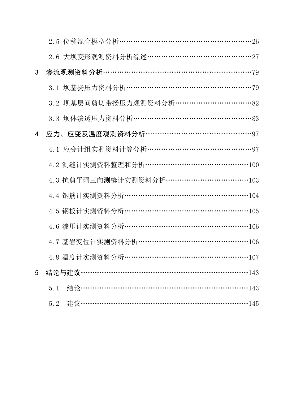 某水利枢纽工程大坝安全监测资料分析报告_第3页