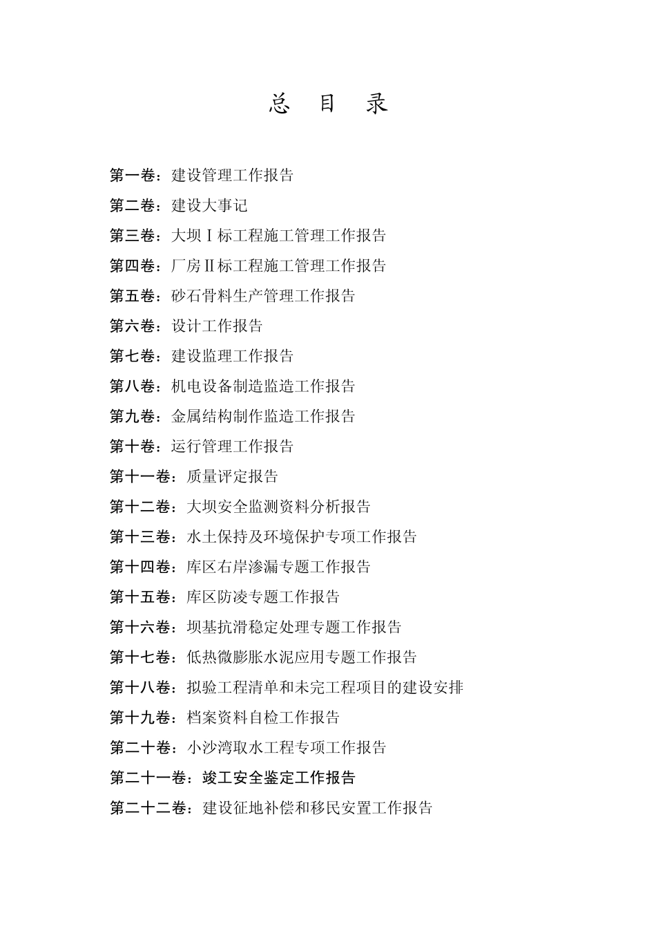 某水利枢纽工程设计工作报告_第2页