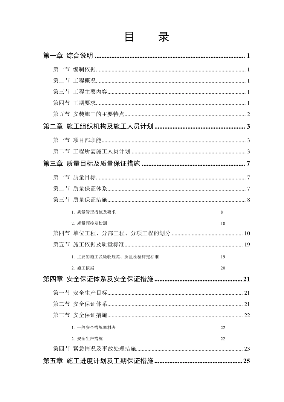 某水厂安装施工方案_第1页