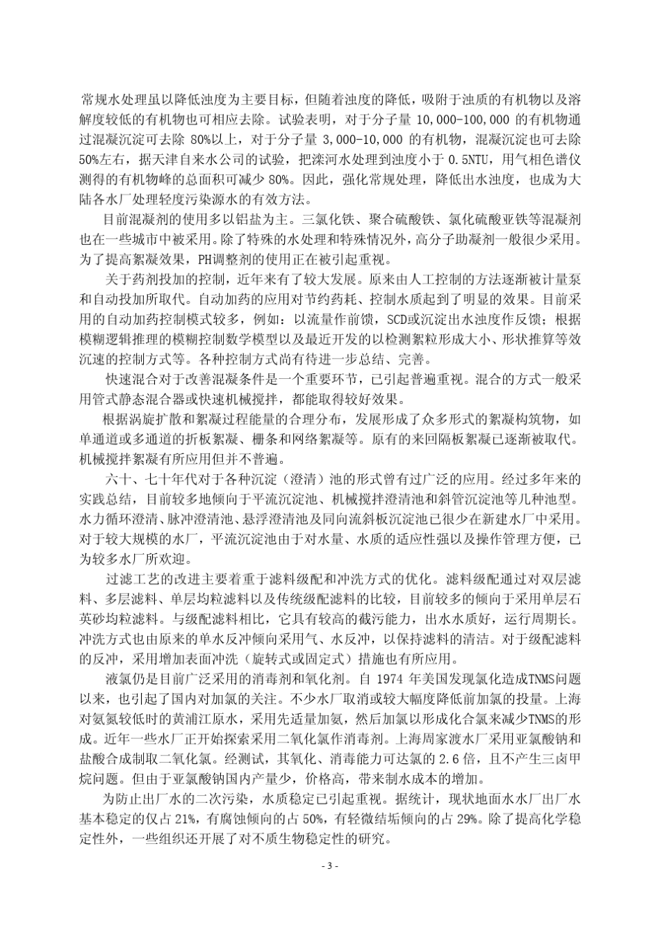 某水厂工艺流程设计_第3页