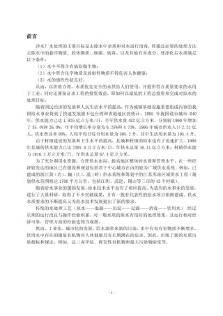 某水厂工艺流程设计