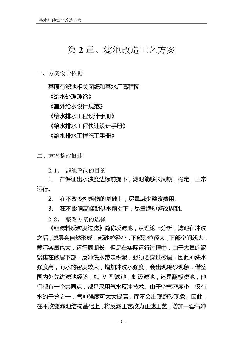 某水厂砂滤池改造方案_第3页