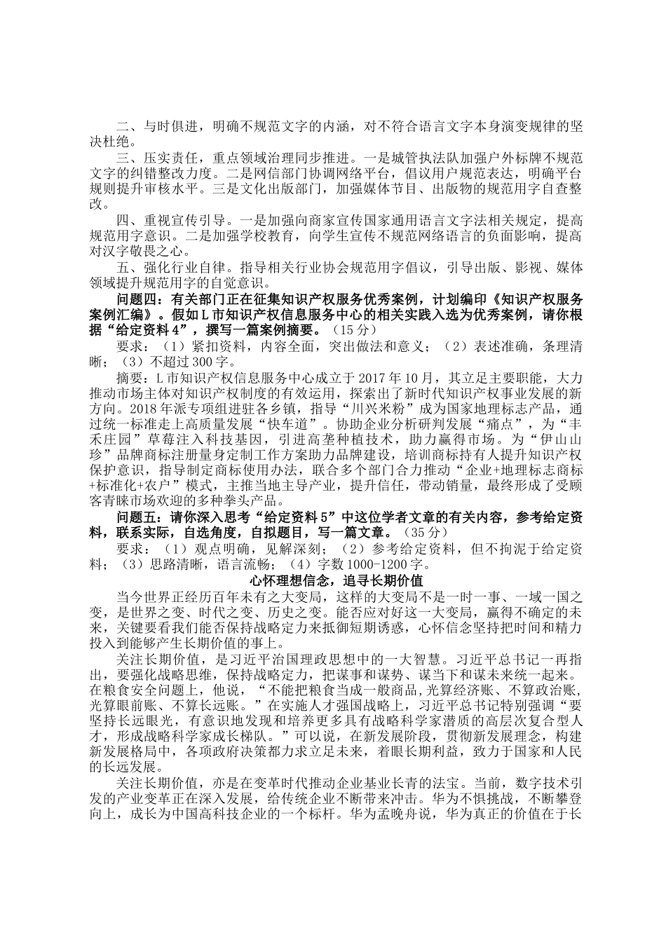 2023年重庆国家公务员申论考试真题及答案-行政执法类_第2页