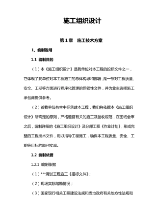 某水库清淤施工组织设计