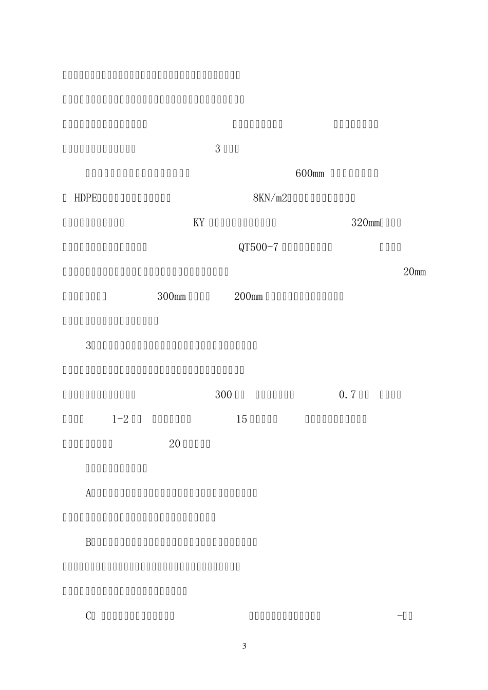 某水库蓄水治理方案设计_第3页