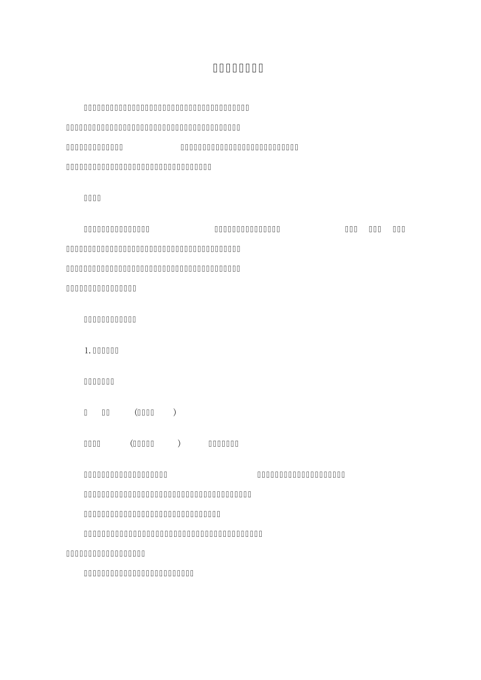 某水库除险加固工地安全生产事故应急救援预案_第2页