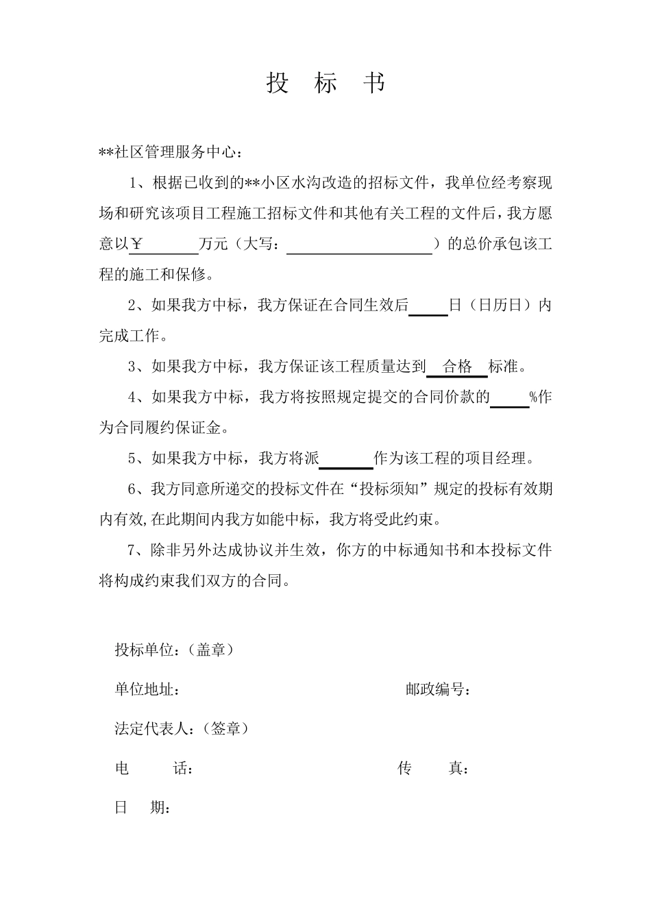 某水沟改造投标书_第3页