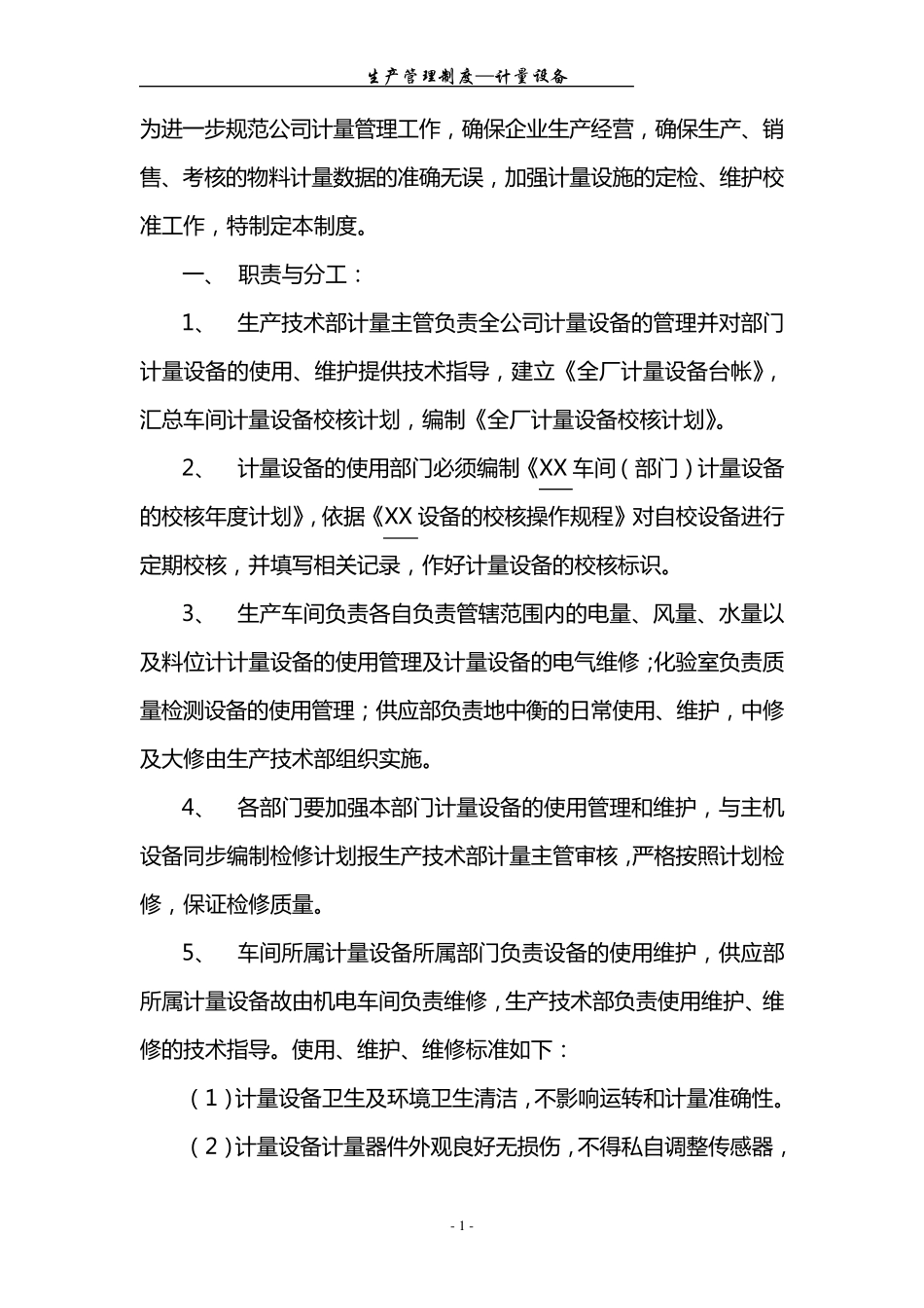 某水泥厂计量设备管理制度_第2页