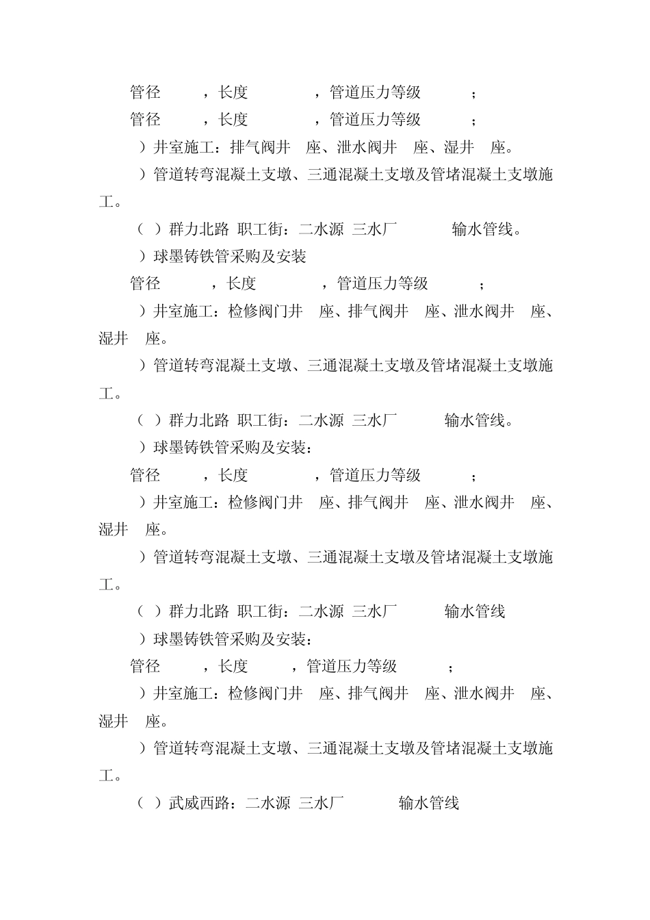 某水源输水管线迁移工程施工组织设计_第2页