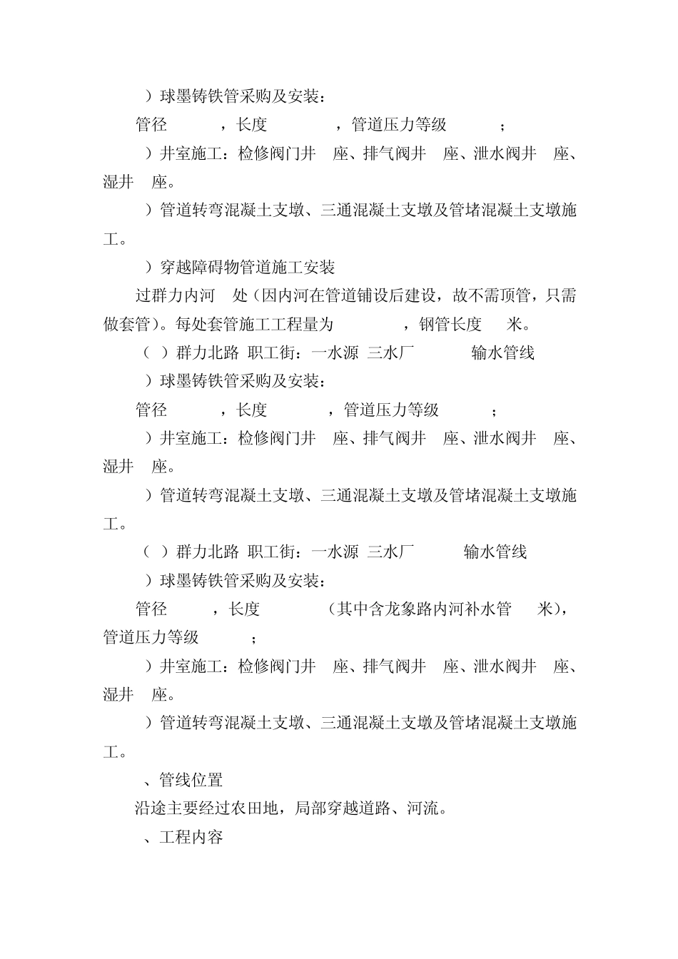 某水源输水管线迁移工程施工组织设计_第3页