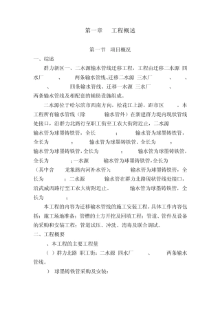 某水源输水管线迁移工程施工组织设计