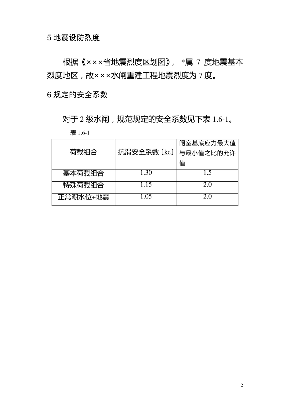 某水闸设计计算书_第2页