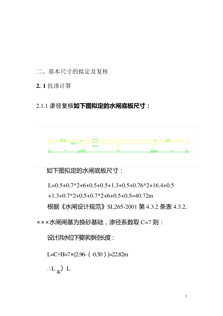 某水闸设计计算书_第3页