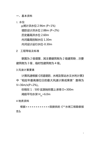 某水闸设计计算书