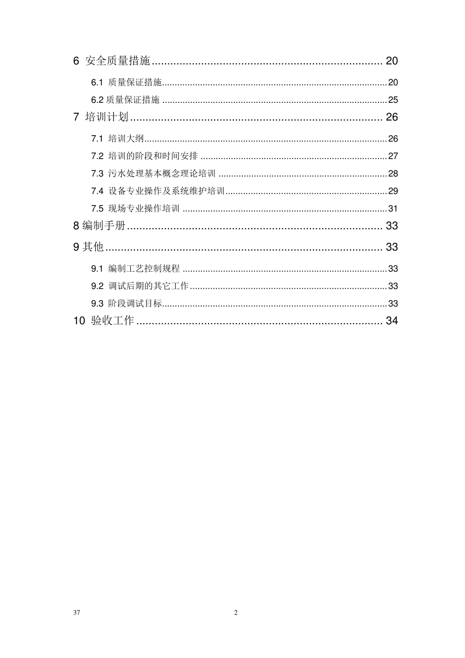 某污水厂调试方案_第3页