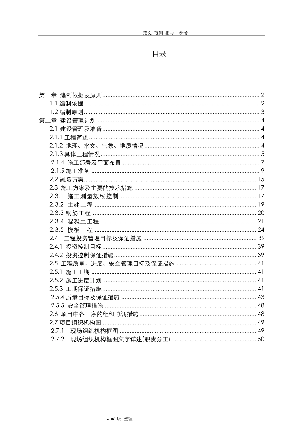 某污水处理厂改造工程施工方案设计_第1页