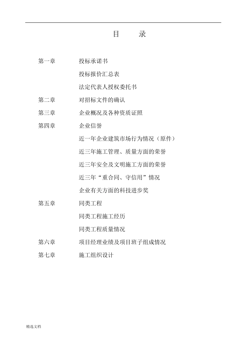 某污水处理厂投标文件_第3页