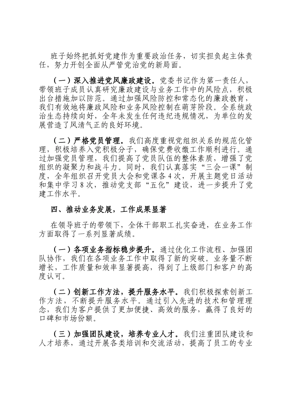 2024 年单位领导班子工作总结_第3页