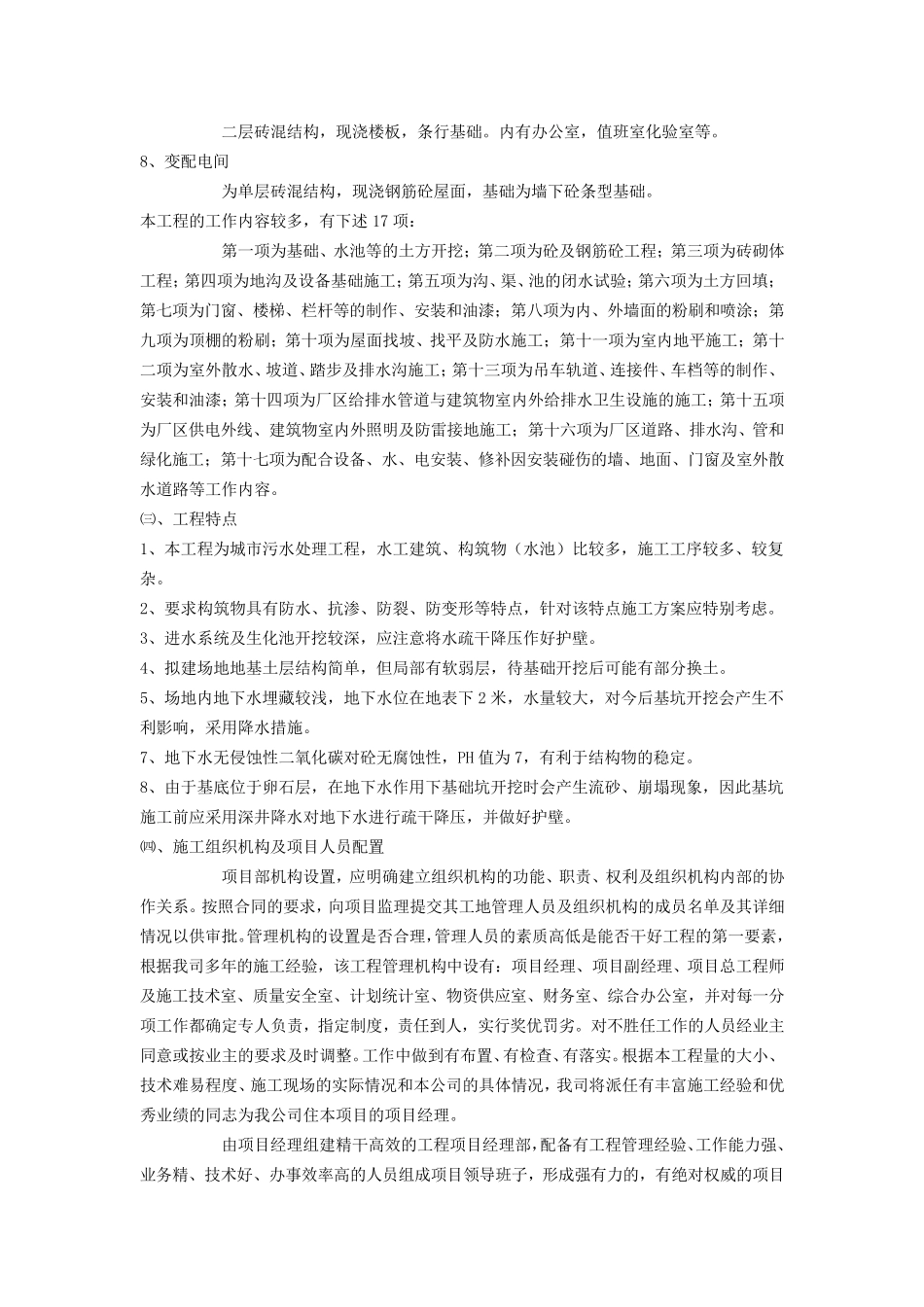 某污水处理厂施工方案(超详细)_第2页