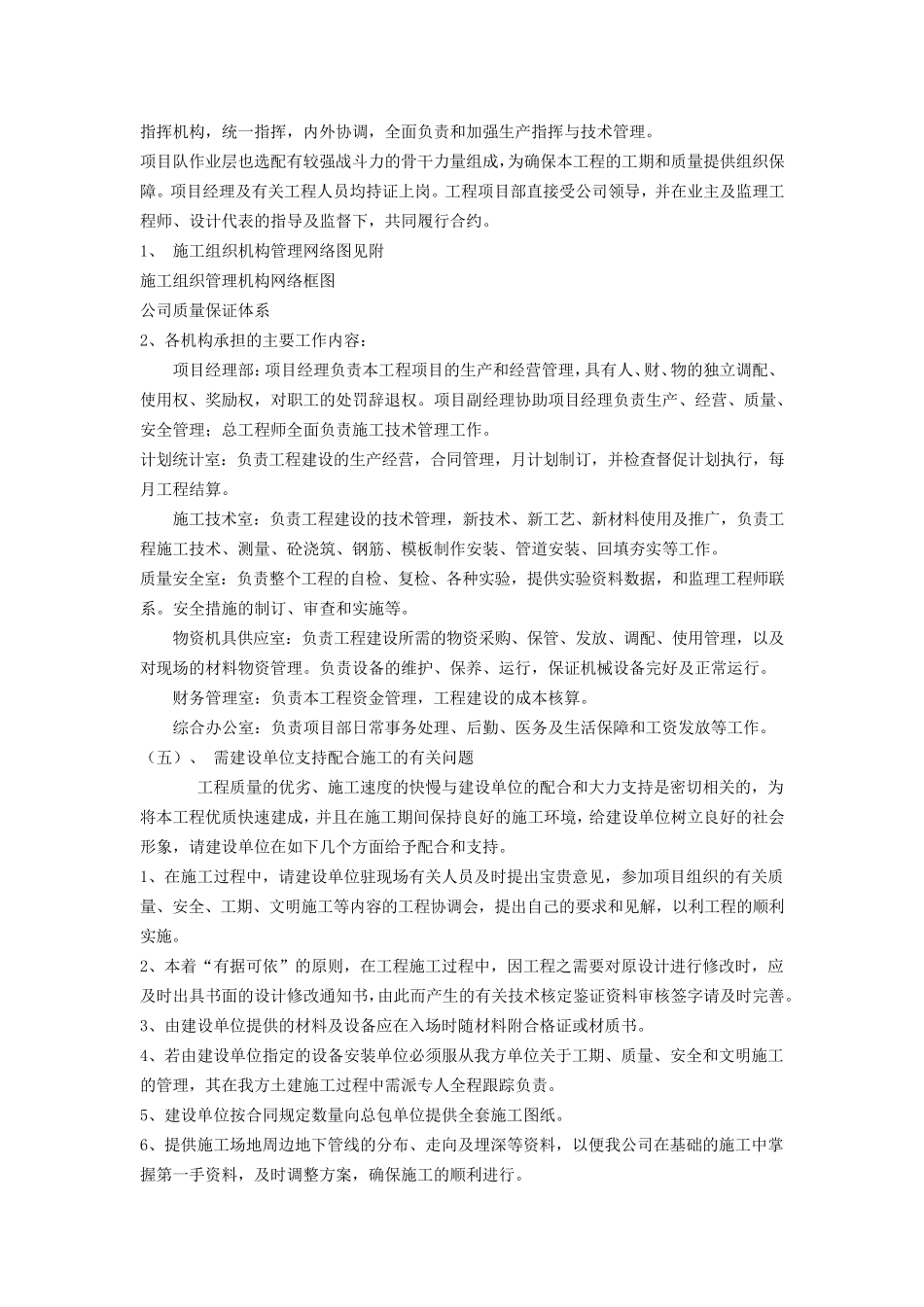 某污水处理厂施工方案(超详细)_第3页