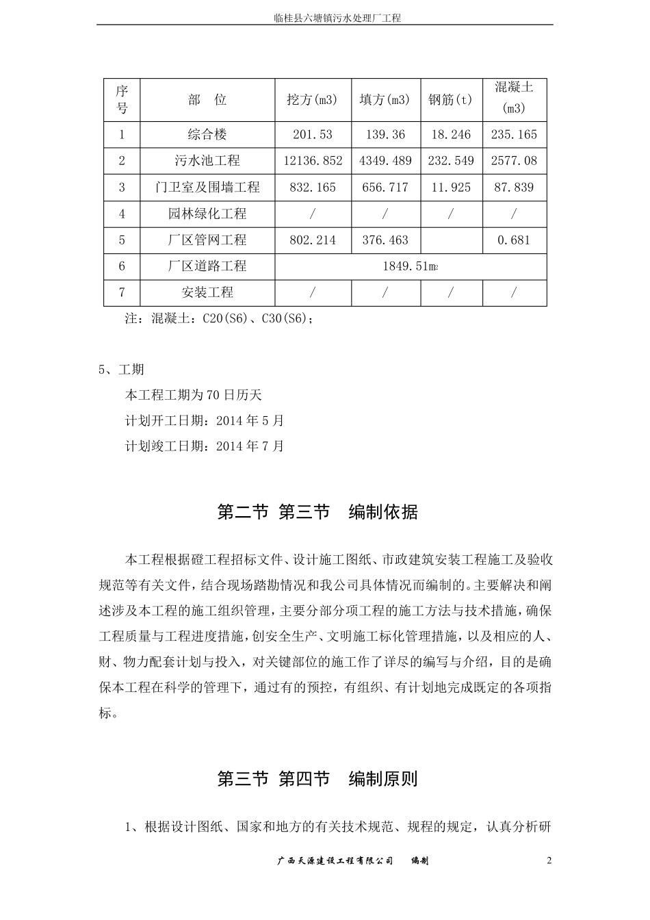 某污水处理厂施工组织设计_第2页