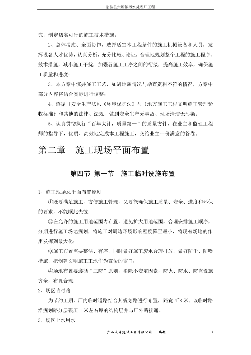某污水处理厂施工组织设计_第3页