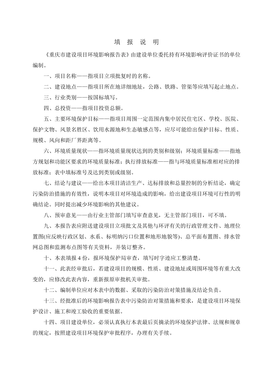 某污水处理厂环评表(报批版)_第2页