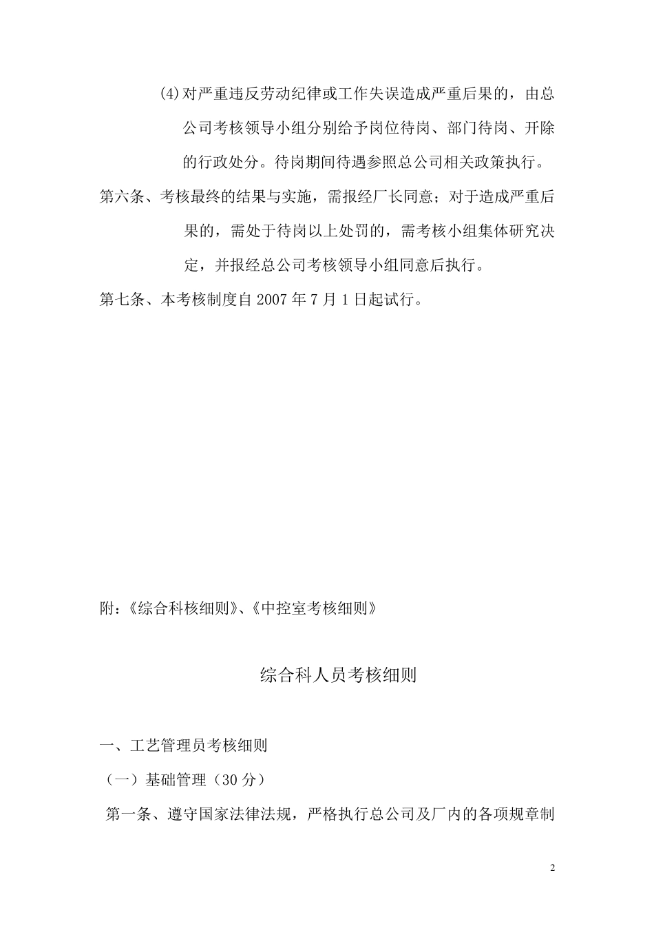 某污水处理厂考核制度_第2页