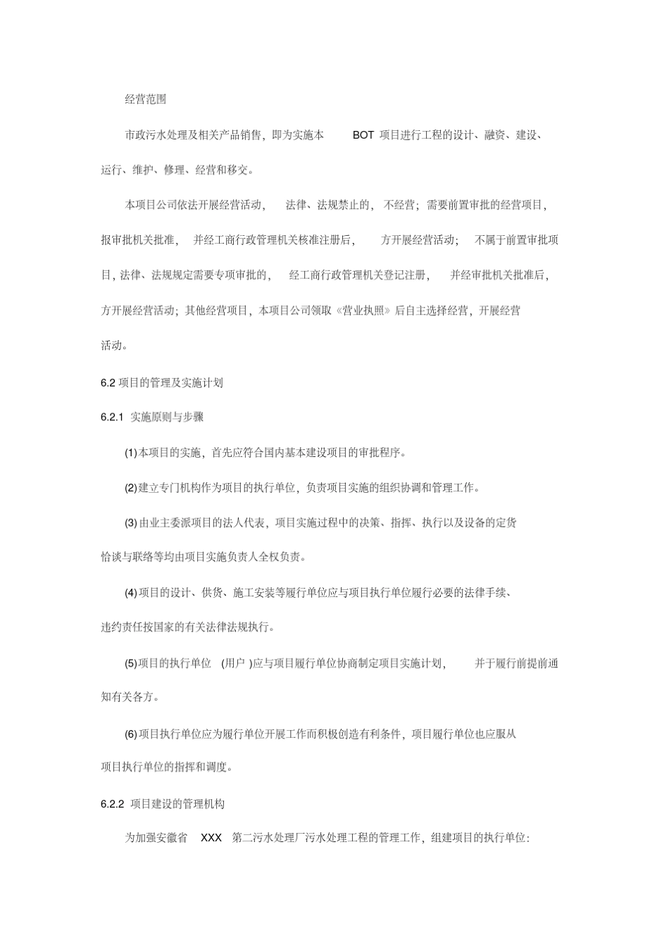 某污水处理厂运营方案_第2页