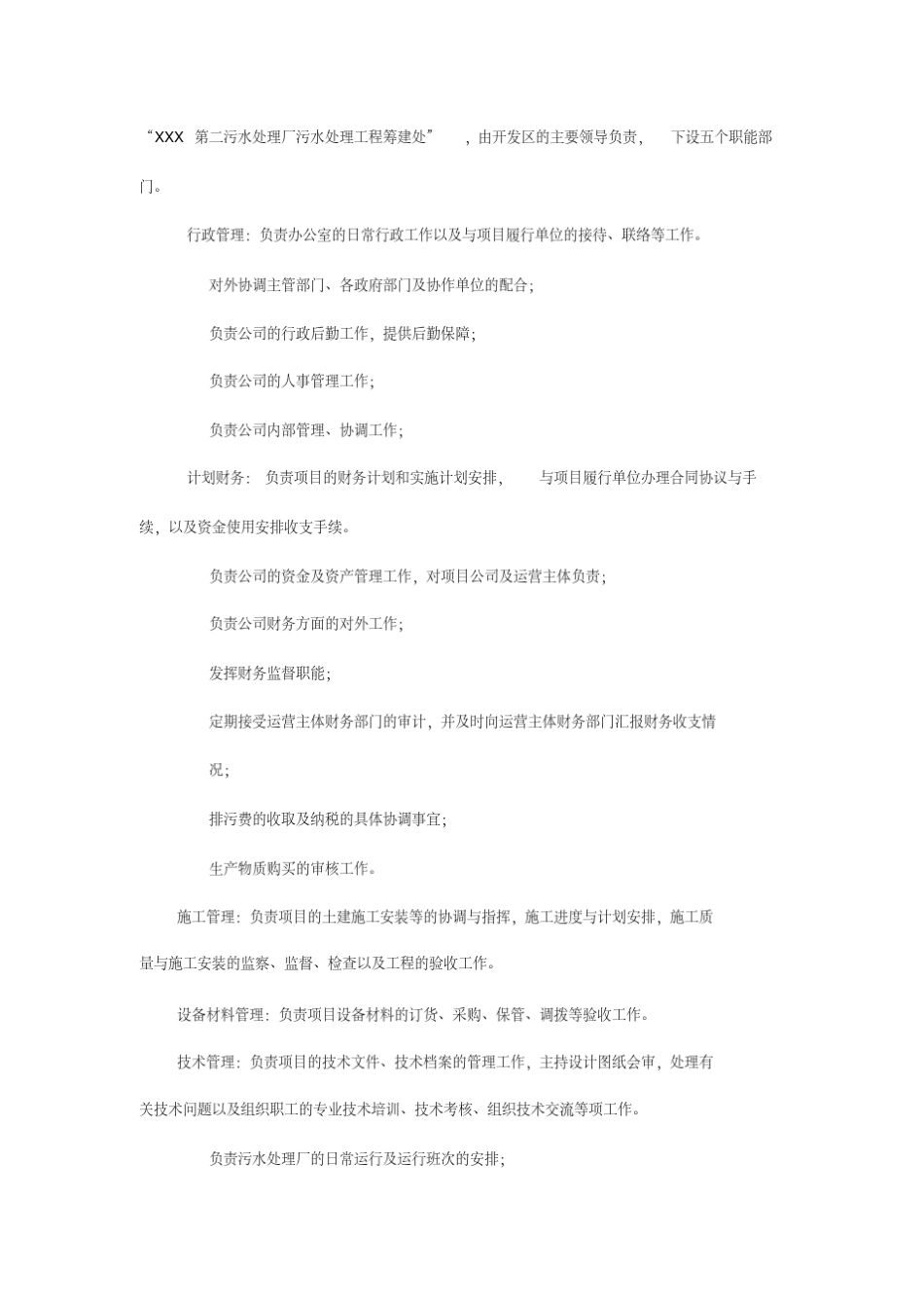 某污水处理厂运营方案_第3页