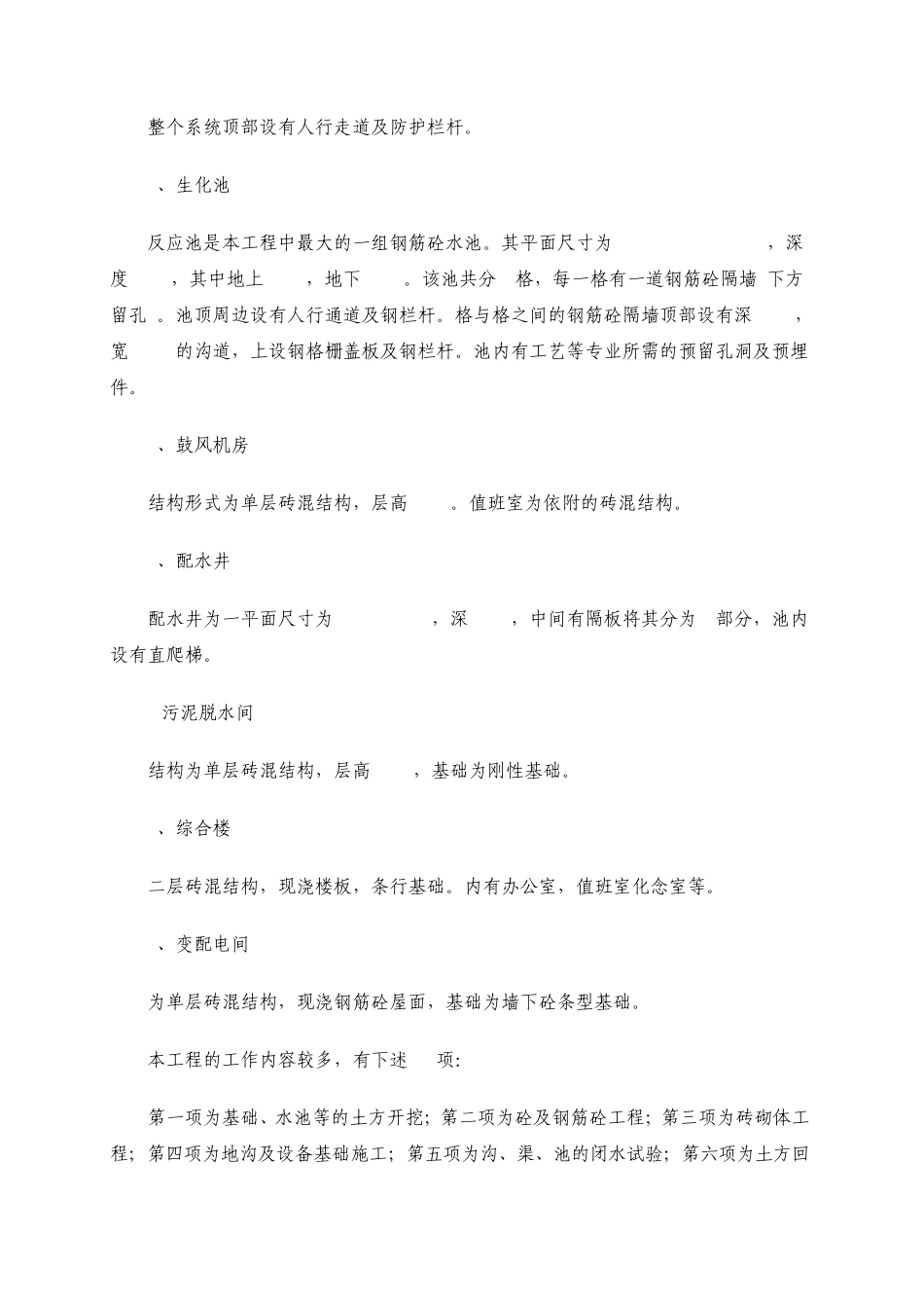 某污水池土建工程施工方案_第2页