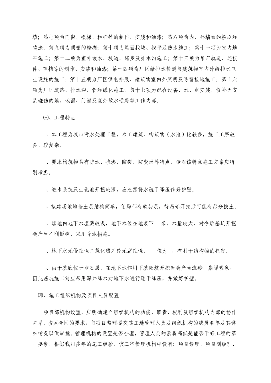某污水池土建工程施工方案_第3页
