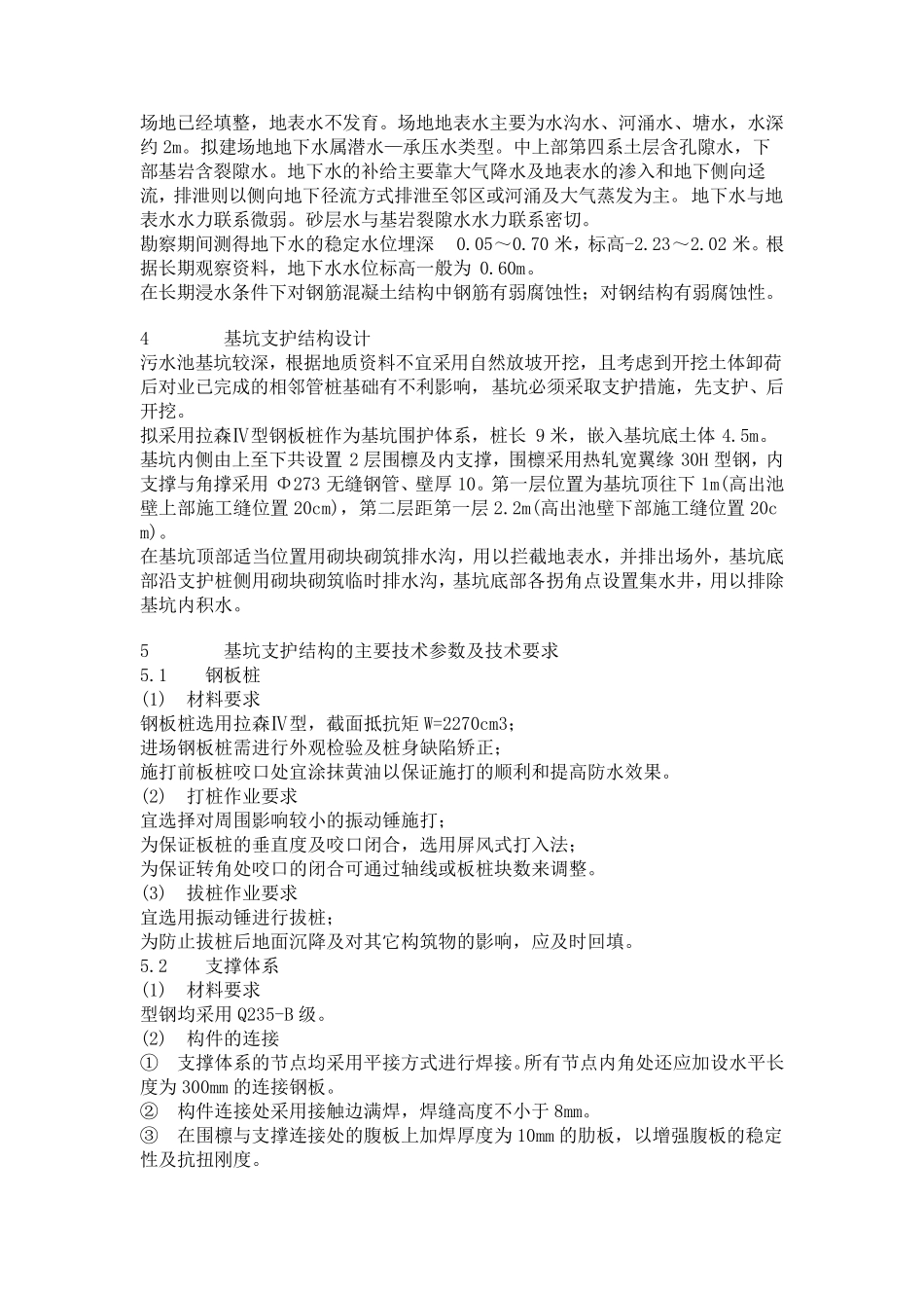 某污水池工程钢板桩基坑支护施工方案_第3页