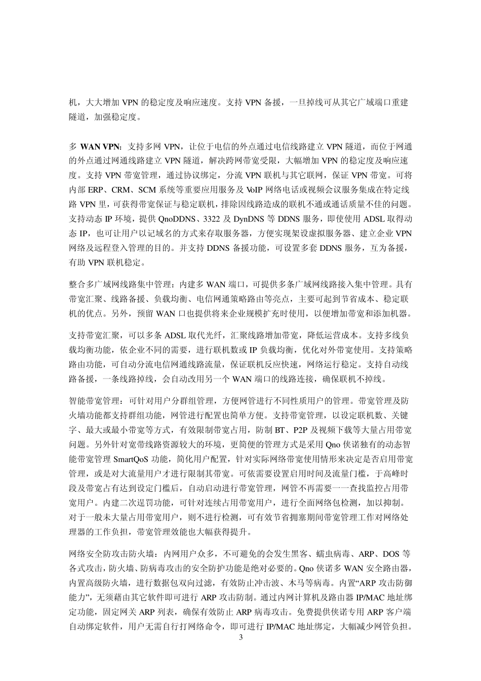 某汽车公司VPN网络方案_第3页