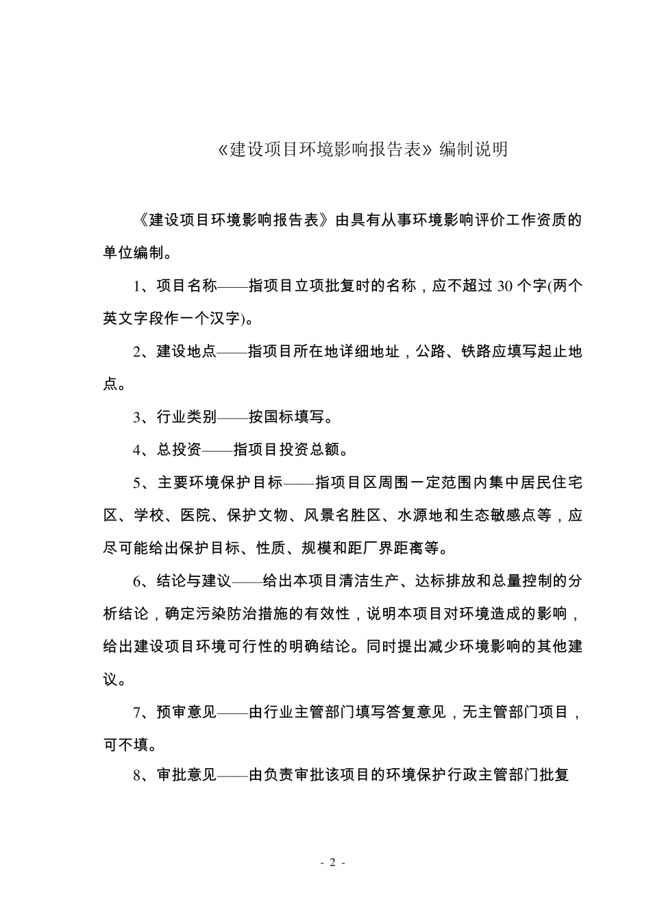 某汽车修理厂环境影响报告表_第2页