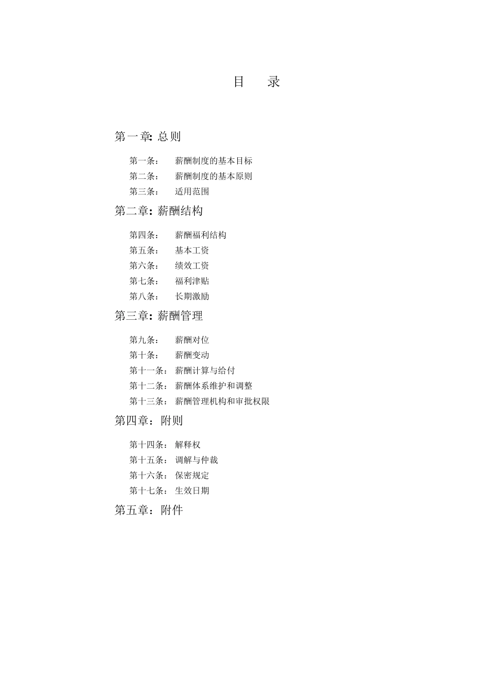 某汽车零部件制造公司薪酬管理制度(doc16)_第2页