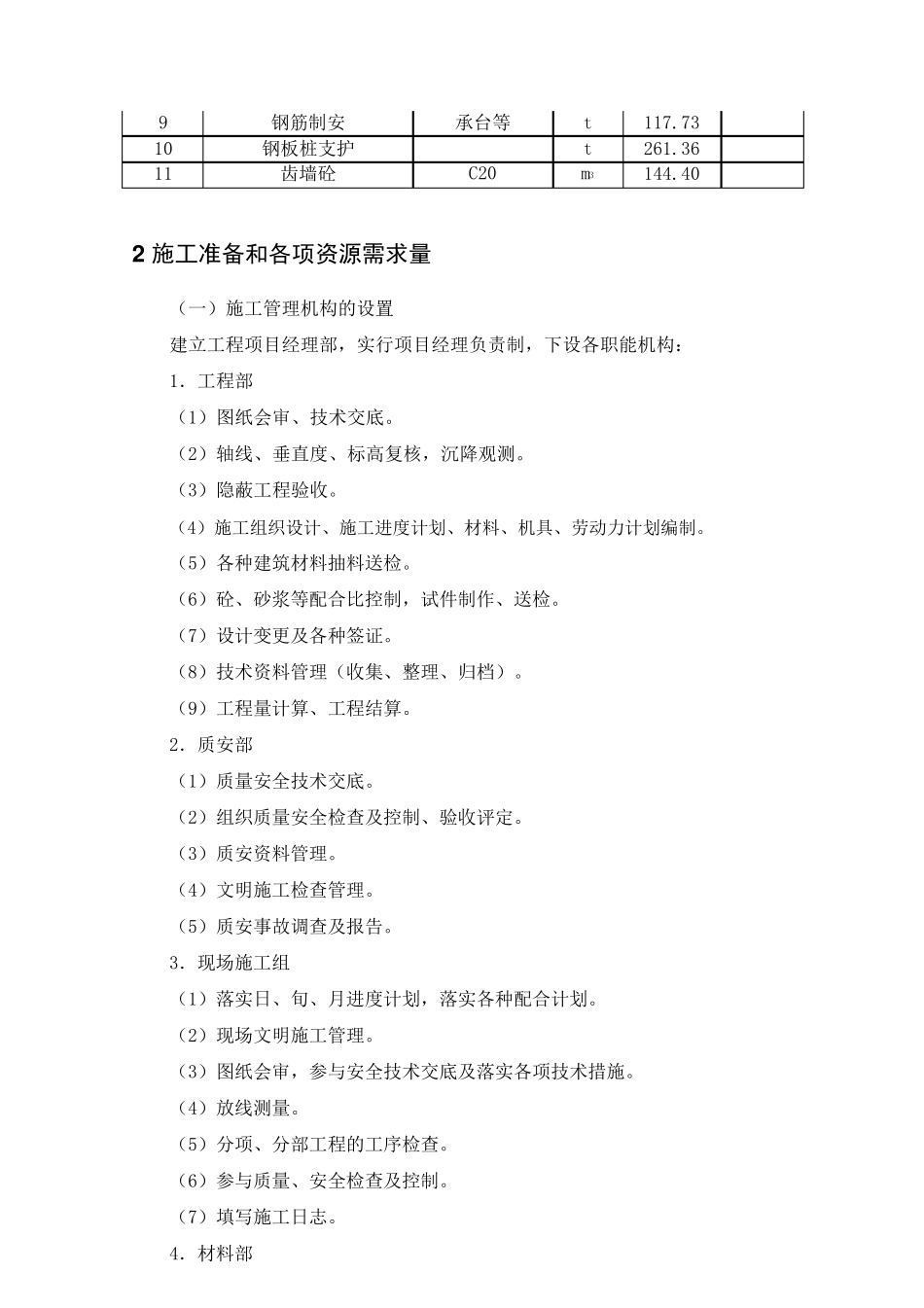 某河涌整治施工方案_第3页