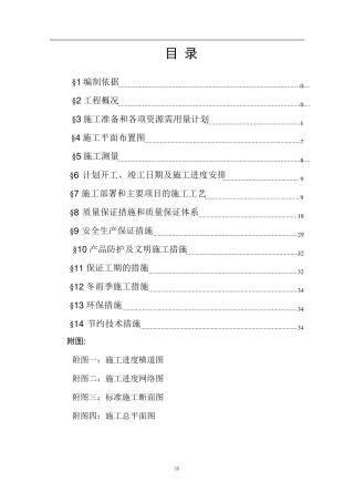 某河涌整治施工方案