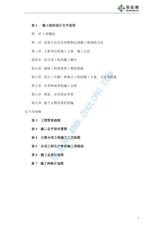 某河道疏浚与护岸工程的投标书技术标