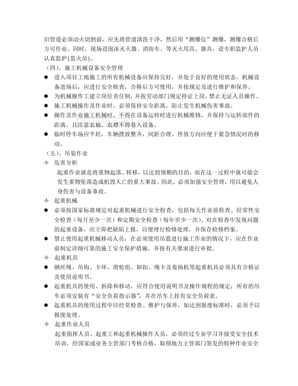 某油库改造安全及防火施工方案_secret_第3页