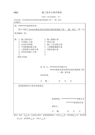 某河道清淤环境保护、水土保持施工方案