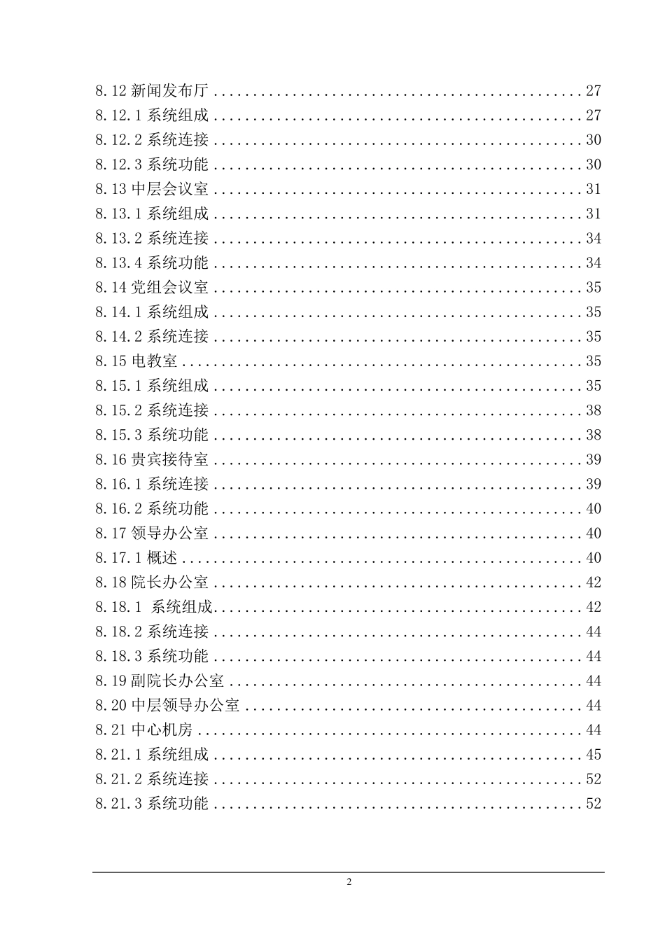 某法院数字法庭设计方案_第2页