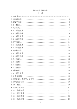 某法院数字法庭设计方案