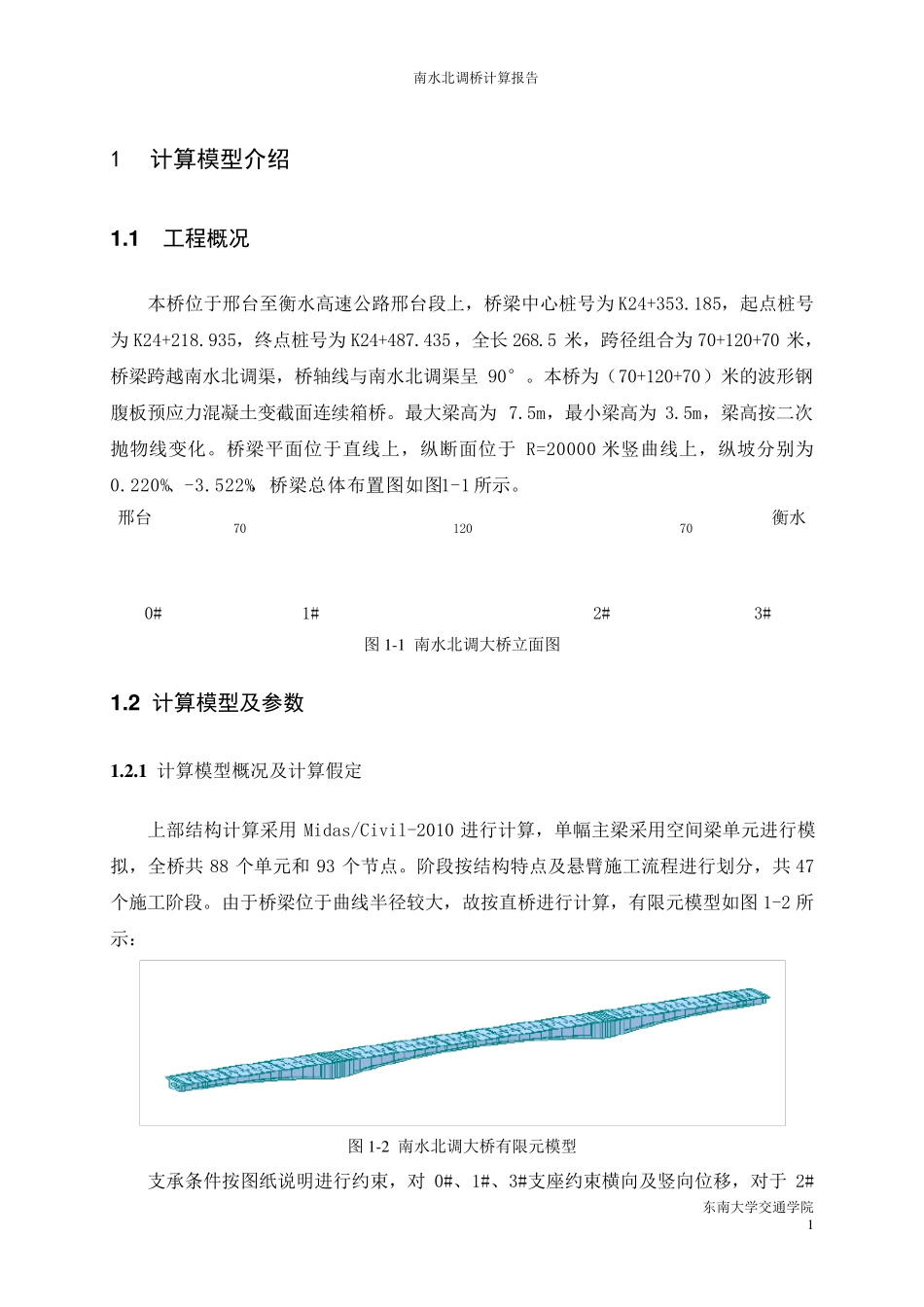 某波形钢腹板Pc箱梁桥计算报告_第2页