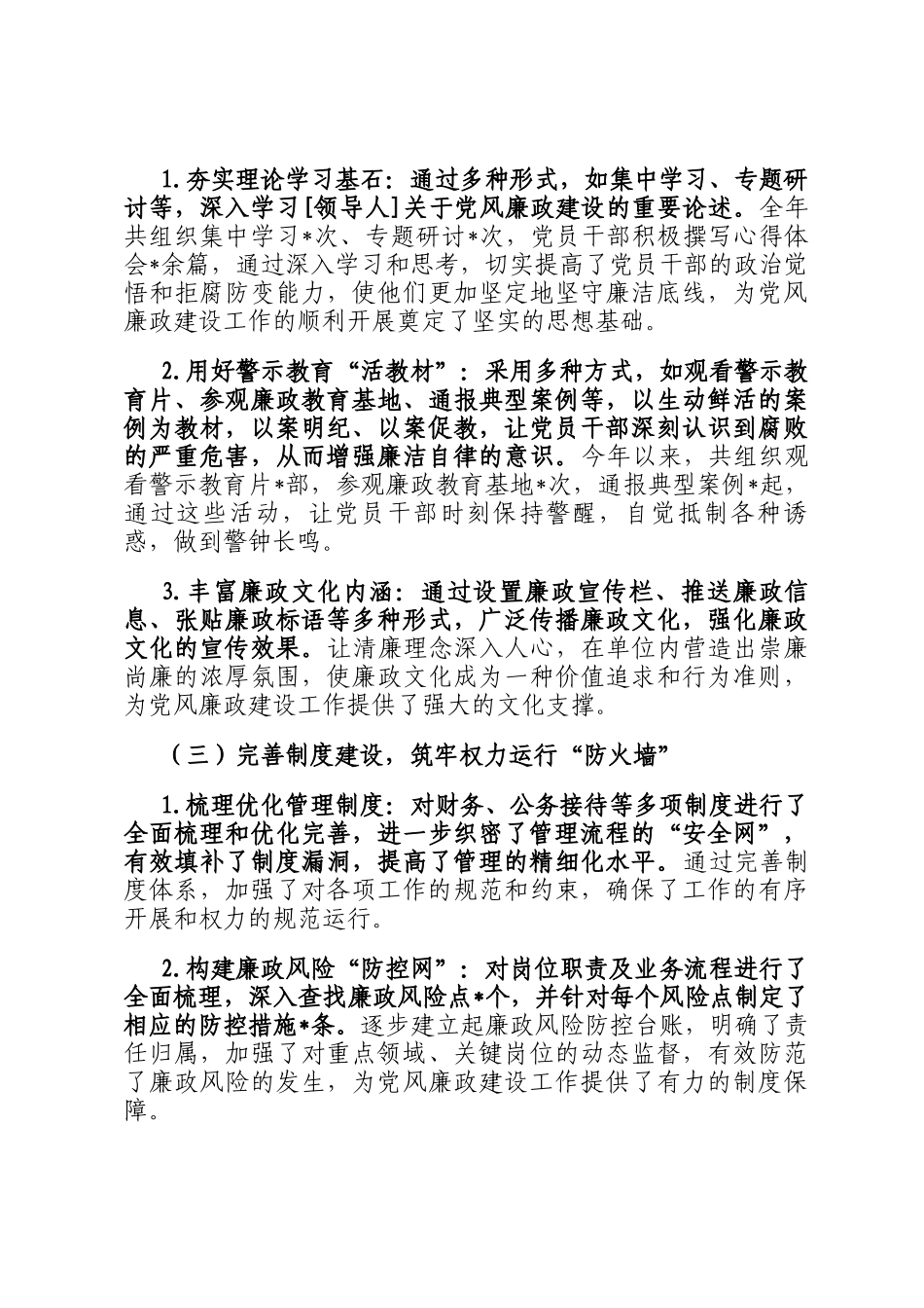 2024 年度单位党风廉政建设工作总结_第2页