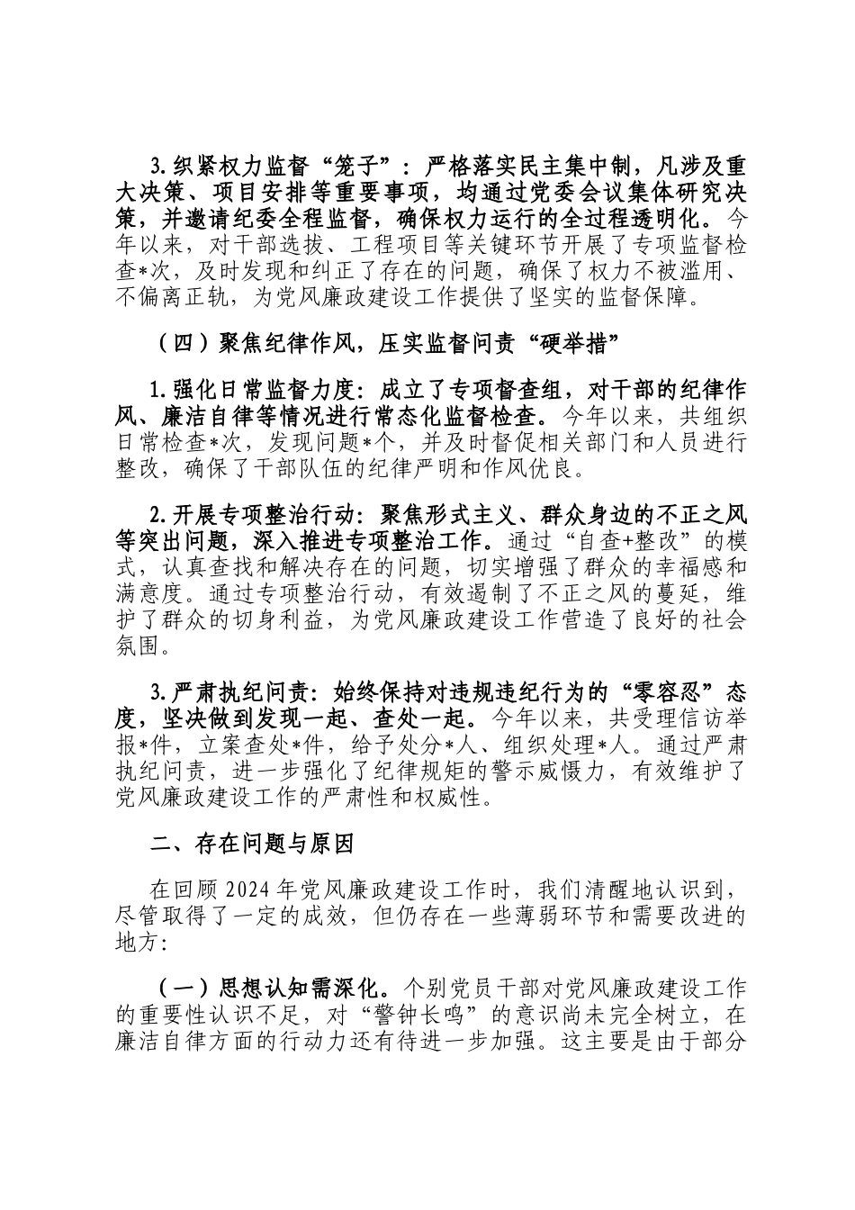 2024 年度单位党风廉政建设工作总结_第3页