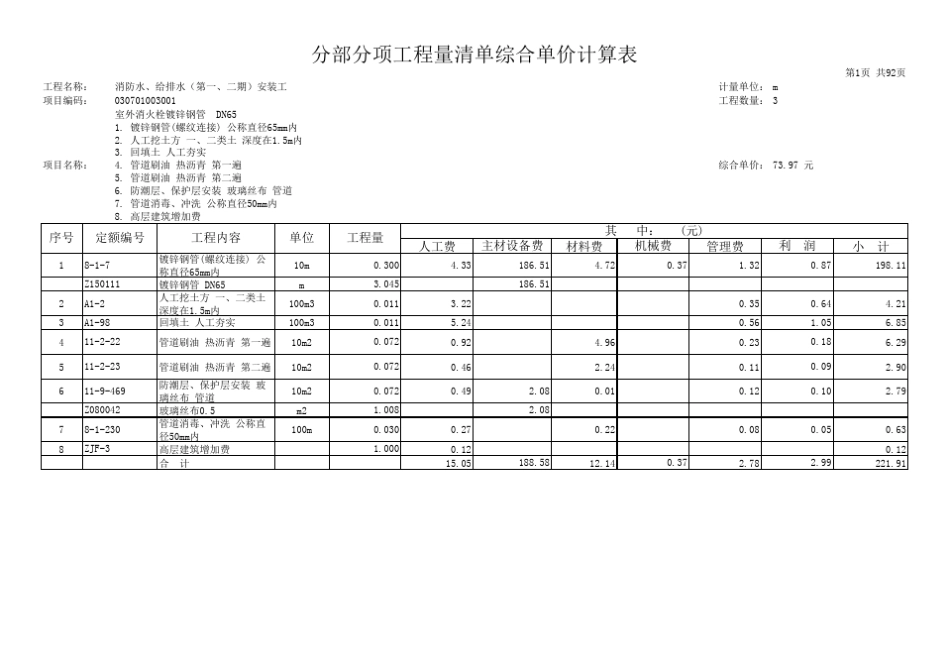某消防工程清单报价书_第1页