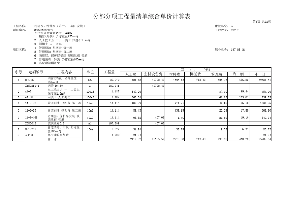 某消防工程清单报价书_第3页